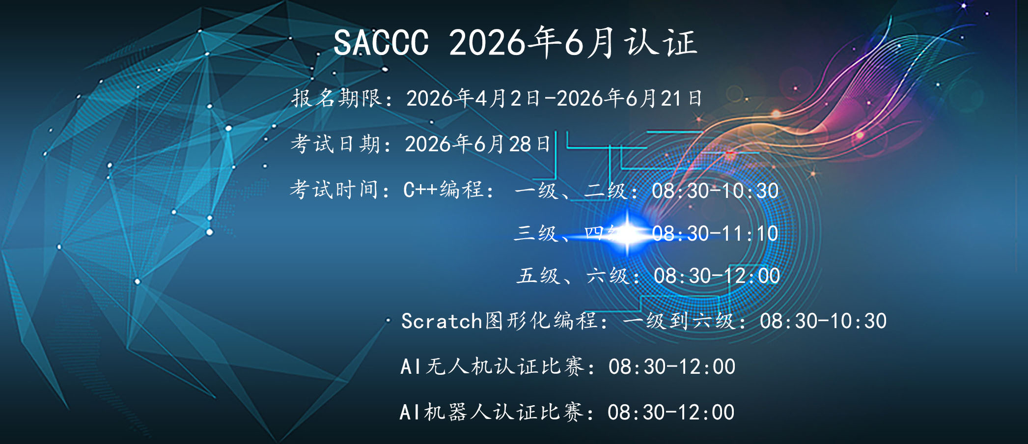 GESP大纲权威解读